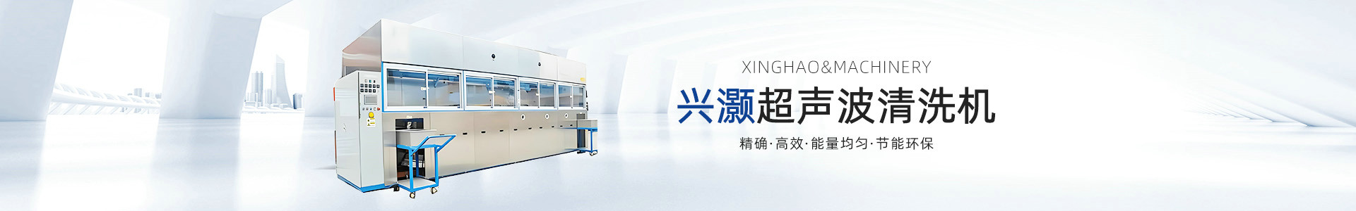 单槽超声波清洗机-宁波兴灏机械设备有限公司